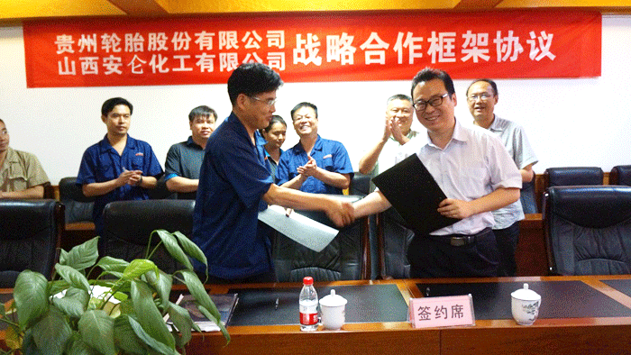 贵州轮胎股份有限公司与山西安仑化工有限公司成功签订战略合作框架协议