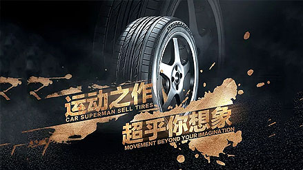 公司被列为首批符合《轮胎行业准入条件》的企业