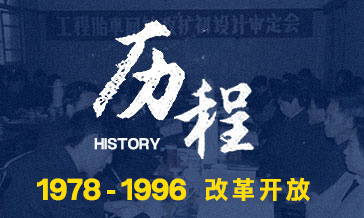 1978 - 1996